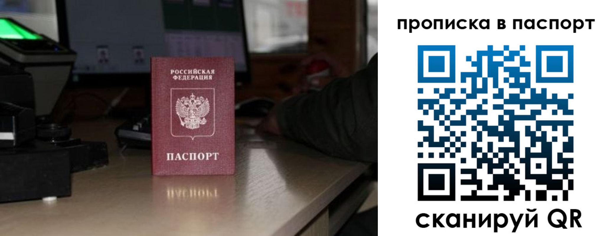 прописка для работы в Шебекино
