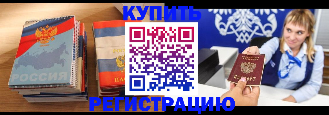прописка законно в Шебекино