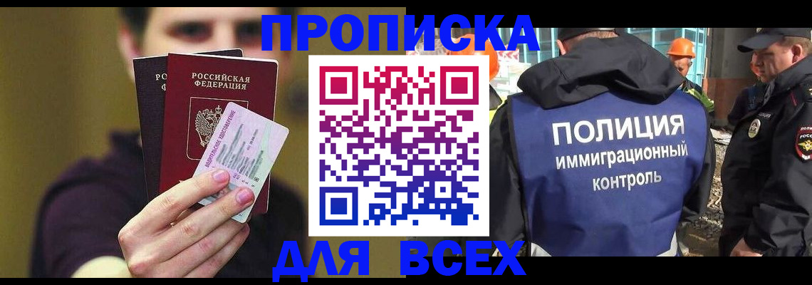 прописка иностранных граждан в Шебекино