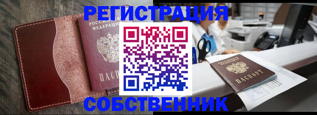временная регистрация для школы в Шебекино