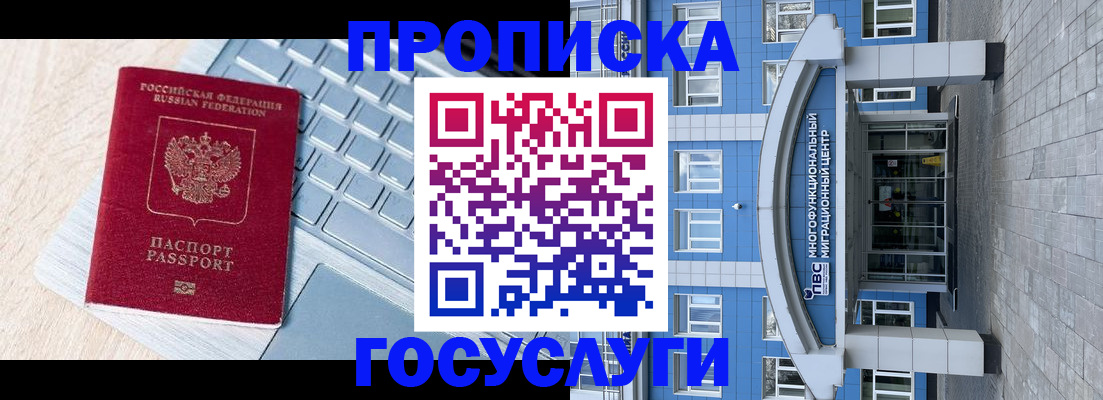 временная регистрация недорого в Шебекино