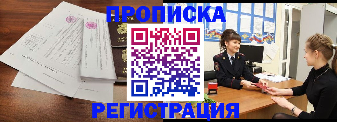 прописка в Шебекино