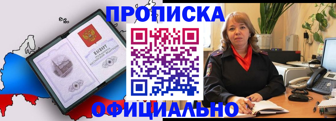 прописка иностранных граждан в Шебекино
